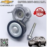 ราคา ลูกรอกหน้าเครื่อง CHEVROLET CAPTIVA ปี 2007 2011 2 0 L ดีเซล 1ชิ้น ACD (4360590286)