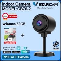 ราคา Vstarcam กล้องวงจรปิดกล้องจิ๋ว รุ่นCB76 2 ความคมชัด1ล้านพิกเซล มีไวไฟในตัว รุ่นใหม่ล่าสุด BY Zoom CCTV (21416945534)