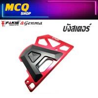 ราคา บังสเตอร์ FAKIE GENMA รุ่น KAWASAKI Z300 NINJA300 ปี 2014 2016 อะไหล่แต่ง CNC ติดตั้งง่าย แข็งแรง ทำสี Anoized ไม่ซีดง่าย จัดส่งเร็ว (15950101469)