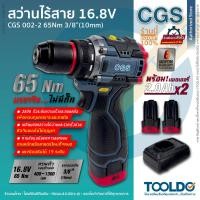 ราคา CGS สว่านไร้สาย 16 8V 002 2 ประกัน6เดือน แบต16 8V 2 0Ah 2ก้อน ปรับสปีดได้ สว่าน สว่านไฟฟ้า Cordless Drill (22199531091)