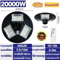 ราคา ไฟโซล่าเซลล์ UFO ไฟถนนโซล่าเซลล์ 500000W 250000W ไฟถนนเซลล์สุริยะ ไฟพลังงานแสงอาทิตย์ เซลล์แสงอาทิตย์ ไฟ LED พลังงานแสงอาทิตย์ ไฟถนน ไฟเซลล์สุร (21546063484)