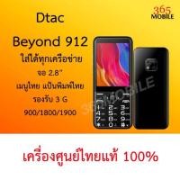 ราคา Dtac Beyond 912 ใส่ได้ทุกระบบ 3 G เครื่องศูนย์ ประกัน 1ปี (937046760)