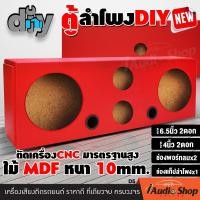 ราคา มีคลิปเทส ตู้ลำโพงสำเร็จรูป ตู้ลำโพง ตู้ลำโพงบลูทูธ ลำโพงบลูทูธ กลาง 6 5 นิ้ว แหลม 4 นิ้ว USB LINE in ไฟรถ 12v 24v ไฟบ้าน คำนวณสูตรตู้อย่างดี แค่เสียบปลั๊ก ตู้เปล่าพร้อมเจาะรูใช้งาน iaudioshop (193690