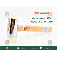 ราคา ค้อนหัวไนล่อน 1 2lbs 5 1 2lbs THOR (8380312440)