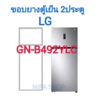 ราคา ขอบยางตู้เย็น LG รุ่นGN B492YLC 2ประตู (21330454774)