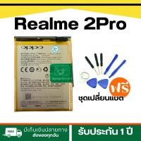 ราคา แบตเตอรี่ Realme 2 Pro BL P683 แบตเตอรี่เรียลมี 2 Pro 3500MAh แบตเตอรี่ BL P683 แบตแท้ ประกัน 1 ปี พร้อมส่ง (22583965052)