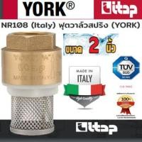 ราคา York สปริงฟุตวาล์ว ทองเหลือง ขนาด2นิ้ว Spring Foot Valve ฟุตวาล์ว หัวกะโหลก แท้ เกรดA NR108 Italy (7895544919)
