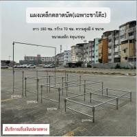 ราคา แผงเหล็กตลาดนัด เฉพาะแผงเหล็ก โต๊ะเหล็กวางต้นไม้ แผงขายของตลาดนัด ราคาถูก แข็งแรงมาก ทนทาน ใช้งานได้นาน (21895290257)