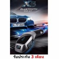 ราคา X5 NEW SENSOR PREMIUM LIMITED BOXSET Wireless Bluetooth Car Charger Kit เครื่องเล่นเพลง บลูทูธติดรถยนต์ เชื่อมต่อมือถือกับรถยนต์ X5 Bluetooth Car Kit MP3 Wireless FM Transmitter USB SD LCD Charger Han