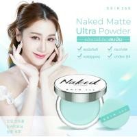 ราคา สูตรใหม่ 2ตลับขึ้นไปแถมพัฟ Skin365 Naked แป้งเขียว คุมมัน แป้งพิมประภา หน้าไบร์ท เบลอรูขุมขน กันแดด SPF30 PA (22726619495)