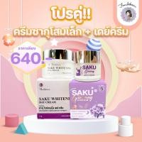 ราคา ฝนดอกไม้ โปรคู่ ซากุโสมเล็ก เดย์ครีม (21094743137)