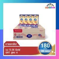 ราคา S 26 Gold UHT Formula 4 Case นมกล่อง เอส 26 โกลด์ ยูเอชที สูตร 4 ยกลัง (22123922136)