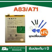 ราคา BATTERY แบตเตอรี่ OPPO A83 OPPO A71 แบต OPPO A83 แบต OPPO A71 รับประกัน 1 ปี model BLP649 BLP641 แถมไขควง สามารถเลือกซื้อพร้อมกาว (22496632244)