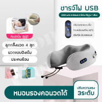 ราคา หมอนนวดคอ หมอนนวดคอไฟฟ้า Massage Neck Pillow หมอนรองคอไฟฟ้า สามปุ่ม หมอนในรถ หมอนนวดไฟฟ้า แบบพกพา หมอนรองคอ รูปตัวยู (20562782222)
