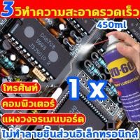 ราคา ใช้กับชิ้นส่วนอิเล็กทรอนิกส์ทั้งหมดได้ contact cleaner VD 60 450ml สเปรย์ล้างแผงวงจร ขจัดคราบต่างๆได้ง่ายๆ น้ำยาล้างบอร์ด ไม่ทำลายชิ้นส่วนอิเล็กทรอนิกส์ สเปรย์ล้างวงจร สามารถใช้กับโทรศัพ คอมพิวเตอร์ แ