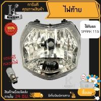 ราคา ไฟหน้า ชุดไฟหน้า จานฉาย สำหรับรุ่น Yamaha Spark 115i ยามาฮ่า สปาร์ค 115 ไอ (4228880775)