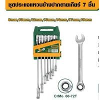 ราคา JADEVER ชุดประแจแหวนข้างปากตายเกียร์ 7 ชิ้น JDSP4207 (22005367276)