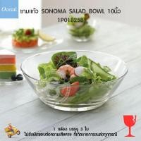 ราคา ชามแก้ว SONOMA SALAD BOWL 10นิ้ว Ocean 1P01825B (22423515621)