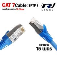 ราคา สายแลน Cat7 Ethernet Cable RJ45 10Gbps 600Mhz External Cat 7 สายแลนเน็ต Super Speed สายแลน สายสำเร็จ PC Network Lan Cable (21309268627)