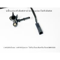 ราคา ปลั๊กแปลงหัวฉีด ฝาครอบหัวฉีดแบบงอ เวฟ125iบังลมเวฟ110iรุ่นแรกเรือนตั้ง ใส่หัวฉีดS4ต่อเล็ก (1902150892)