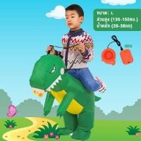 ราคา TinyLion ชุดไดโนเสาร์เป่าลม ชุดแฟนซี ชุดcosplay ชุดขี่ไดโนเสาร์เป่าลมสำหรับเด็ก1 12ปี (21484965802)