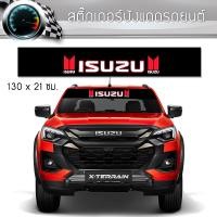 ราคา สติ๊กเกอร์ ติดรถ อีซูซุ คาดกระจกบังแดด คาดหน้าบังแดด บังแดดรถยนต์ กันร้อน แต่งรถ รถยนต์ รถกระบะ Isuzu Car Windshield Sticker (22840364651)