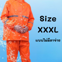 ราคา ชุดกันฝน เสื้อกันฝน สีส้ม มีแถบสะท้อนแสง คลุมกันฝน มีไซส์ให้เลือก แบบมีตาข่าย (20929341551)