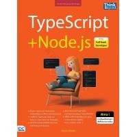 ราคา หนังสือ TypeScript Node js สำหรับ Full Stack Developer (22732875817)