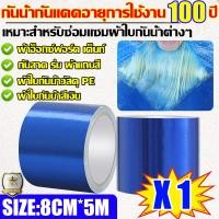 ราคา ทนทาน100ปีหลังติด เทปซ่อมผ้าใบ เทปผ้าใบกันน้ำ เทปกันน้ำรั่ว มีกาว PVC หนาขึ้นความหนืดสูง เทปกาวปะผ้าใบ ทนอุณหภูมิสูง เทปกาวติดผ้าใบ ซ่อมกันน้ำรถบรรทุก กันสาดกลางแจ้ง เทปผ้าใบกันน้ำ เทปกาวกันน้ำ (22874