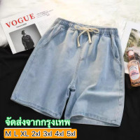 ราคา CYD กางเกงยีนส์ขาสั้นผู้ชาย เอวยางยืด มี 4 สี กางเกงยีนส์ขาสั้นผู้ชาย เอวยางยืด (22597946345)