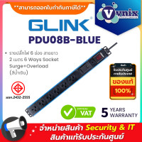 ราคา Glink PDU08B BLUE รางปลั๊กไฟ 6 ช่อง สายยาว 2 เมตร 6 Ways Socket Surge Overload สีน้ำเงิน By Vnix Group (22843383283)