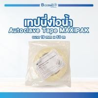 ราคา AUTOCLAVE TAPE MAXIPAK เทปนึ่งไอน้ำ 3 4 X 50 เมตร HTM (22476594498)