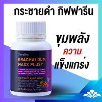 ราคา ส่งฟรี กระชายดำ อาหารเสริม อาหารเสริมผู้ชาย ขนาด 30 แคปซูล (21854967678)