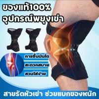 ราคา ของแท้ สายรัดเข่า พยุงเข่า บรรเทาอาการบาดเจ็บ หรือปวดหัวเข่า Knee support 1คู่ ที่รัดหัวเข่า สายรัดหัวเข่า พยุงหัวเข่า ป้องกันการบาดเจ็บ สนับเข่า (21543671315)