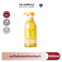 ราคา Esfolio Coenzyme Q10 Fresh Moisturizing Body Lotion 500 ml บอดี้โลชั่นอัพผิวไบรท์ออร่า (22389061350)