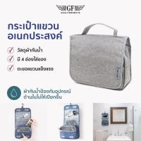 ราคา Gian Ferrente กระเป๋าแขวนห้องน้ำ กระเป๋าจัดระเบียบ กระเป๋าอเนกประสงค์ กระเป๋าจัดเก็บของใช้ส่วนตัว GF Travel Toiletry Bag (3558166262)