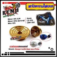 ราคา ฝาปิดจานไฟ น็อตปิดจานไฟ HONDA สแตนเลสหัวก้นหอย Wave100 110 125 125i MSX อะไหล่แต่งมอไซด์ จานไฟ Wave125R S Wave125i ไฟเลียว Sonic LS CBR 150 งานสวย (15675659964)