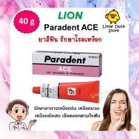 ราคา ยาสีฟันพาราเด้น เอซีอี Paradent ACE LION รักษาอาการเหงือกร่น เหงือกอักเสบ เหงือกบวม ขนาด 40g (12555212717)
