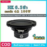 ราคา subwoofer 6 5 นิ้ว 4Ω 100W ซับเบส 6 5 นิ้วhk ดอกซับ 6 5 นิ้ว ซับเบส 6 5 นิ้ว ดอกhk 6 5นิ้ว ลำโพง 6 5 นิ้ว เบส ดอก6 5นิ้วซับเบส (22843200101)