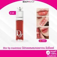 ราคา Dior lip maximizer 2ml (20628576774)