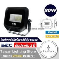 ราคา BEC Floodlight โคมฟลัดไลท์ โคมไฟสปอร์ตไลท์ LED 30W Daylight Warmwhite แสงขาว แสงเหลือง รุ่น Speed (20277863639)