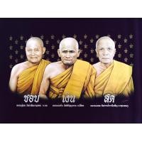 ราคา ภาพพิมพ์ บนผ้ากำมะหยี่ หลวงปู่ชอบ หลวงปู่เงิน หลวงปู่สด ชอบ เงิน สด (15282765387)