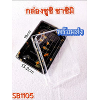 ราคา แพ็ค 50ชุด พร้อมฝา กล่องซูชิ ถาดซูชิญี่ปุ่น ถาดซาซิมิ ถาดแซลม่อน ถาดใส่เนื้อ Sashimi (21410007988)