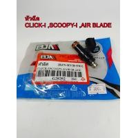 ราคา หัวฉีดClick iScoopy iคลิก Air Blade รุ่นแรก BJN (22217595791)