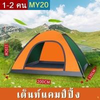 ราคา เต็นท์ เต้นท์แคมปิ้ง เต็นท์สนาม เต็นท์นอน ใช้เดินป่าหรือสนาม เแบบกางอัตโนมัติ (22810278747)