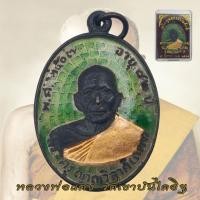 ราคา เหรียญหลวงพ่อแดง วัดเขาบันไดอิฐ อายุ 82 ปี พ ศ 2503 หลวงพ่อแดง ลงยาร้อน (21409425737)