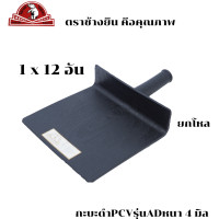 ราคา กะบะฉาบปูน กะบะปูน กะบะพลาสติก กะบะใส่ปูน กะบะpvc กะบะปูนอย่างดี รุ่นหนา ตราช้างยืน พร้อมส่ง (18924225254)