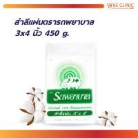 ราคา สำลีแผ่น ตรา รถพยาบาล 3x4 นิ้ว 450 g (22808198260)