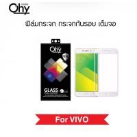ราคา Ohy ฟิล์มกระจก เต็มจอ For VIVO V5 V5s V5Plus V7 V7Plus V9 V11 V11i Y53 Y55 Y71 Y81 Temperedglass (15158808698)