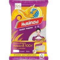 ราคา ข้าวหอมมะลิ หงษ์ทอง ข้าวหอมมะลิ 100 คัดพิเศษ 5 กก ที่ผ่านการคัดเลือก และผลิตอย่างพิถีพิถัน (18164349643)